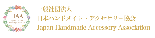 一般社団法人 日本ハンドメイド・アクセサリー協会 Japan Handmade Accessory Association